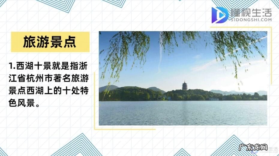 杭州西湖的景点详细介绍? 西湖十景