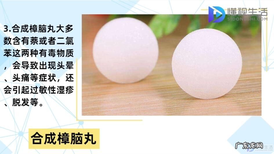 床上放樟脑丸可以驱臭虫吗? 樟脑丸对人有害吗