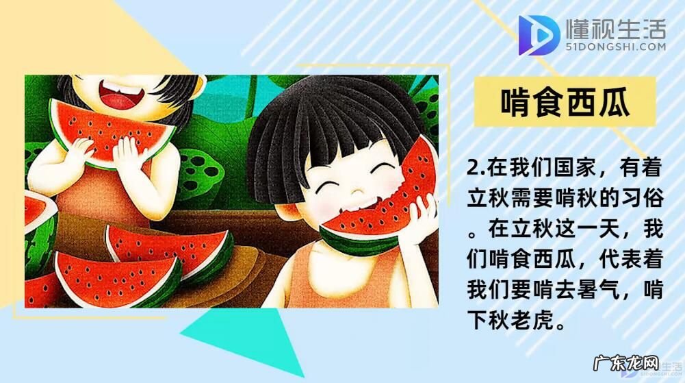 适合立秋吃的家常菜? 立秋吃什么传统食物