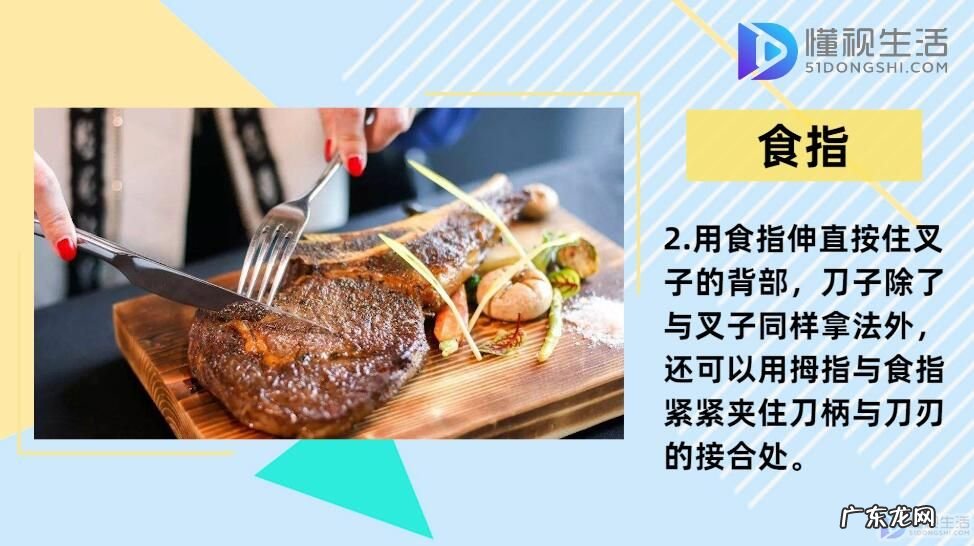 切牛排的正确姿势图？ 牛排刀叉的正确拿法