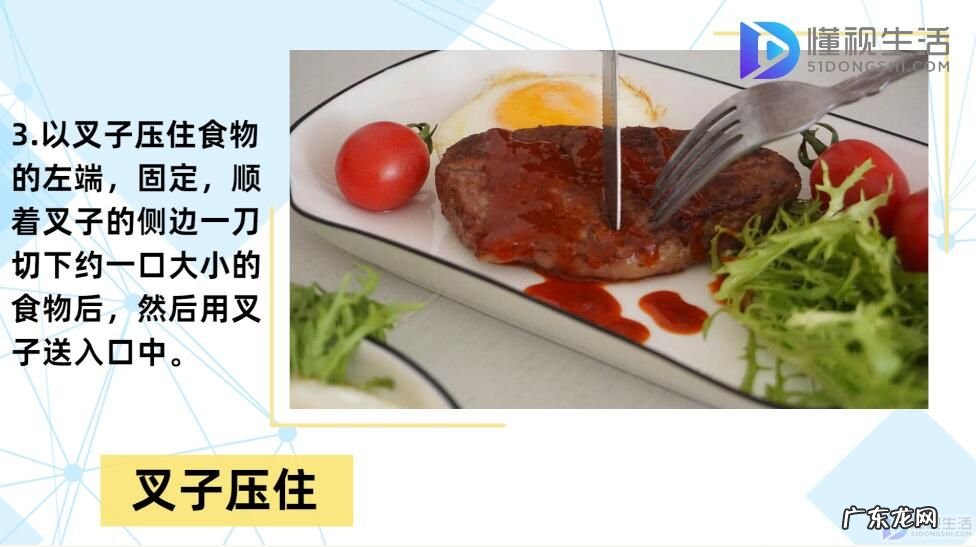 切牛排的正确姿势图？ 牛排刀叉的正确拿法