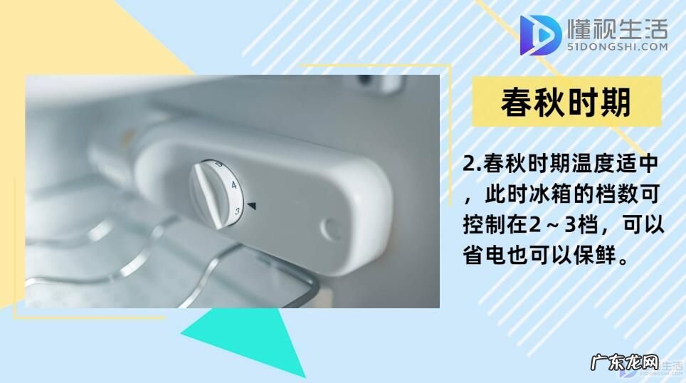 冰箱温度怎么调夏天? 冰箱温度1冷还是5冷