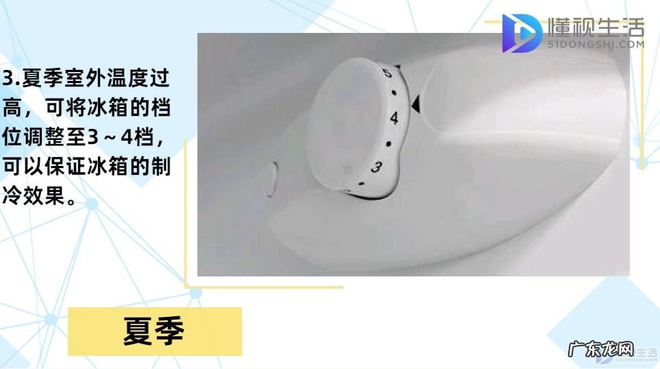 冰箱温度怎么调夏天? 冰箱温度1冷还是5冷