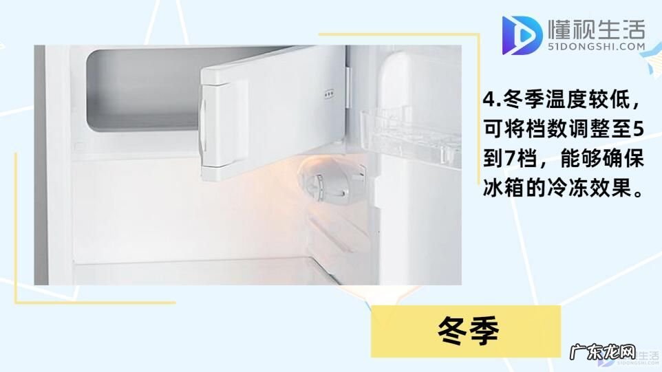 冰箱温度怎么调夏天? 冰箱温度1冷还是5冷