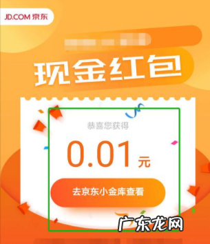 京东金融红包在哪里查看?金融红包提现是真的吗?