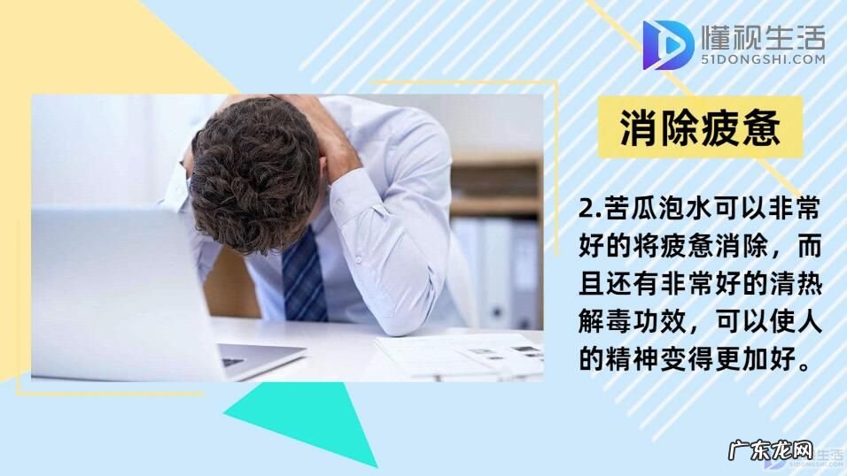 苦瓜泡水喝有什么功效? 苦瓜泡水的功效与作用