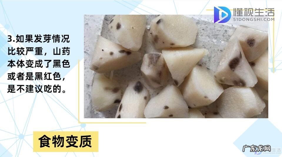腊肉发芽了还能吃吗? 山药发芽了还能吃吗