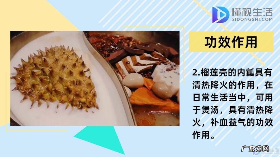 三种人千万别吃榴莲? 榴莲壳的功效与作用