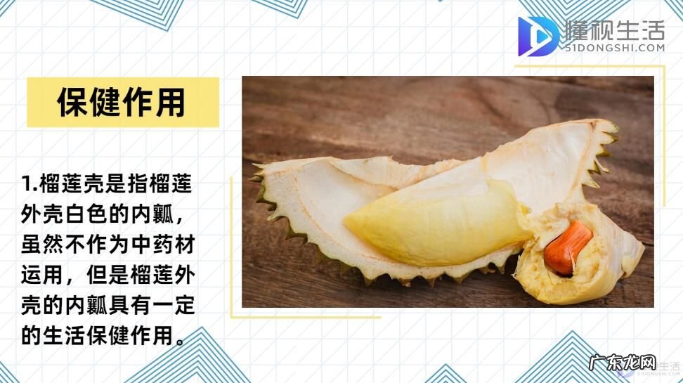三种人千万别吃榴莲? 榴莲壳的功效与作用