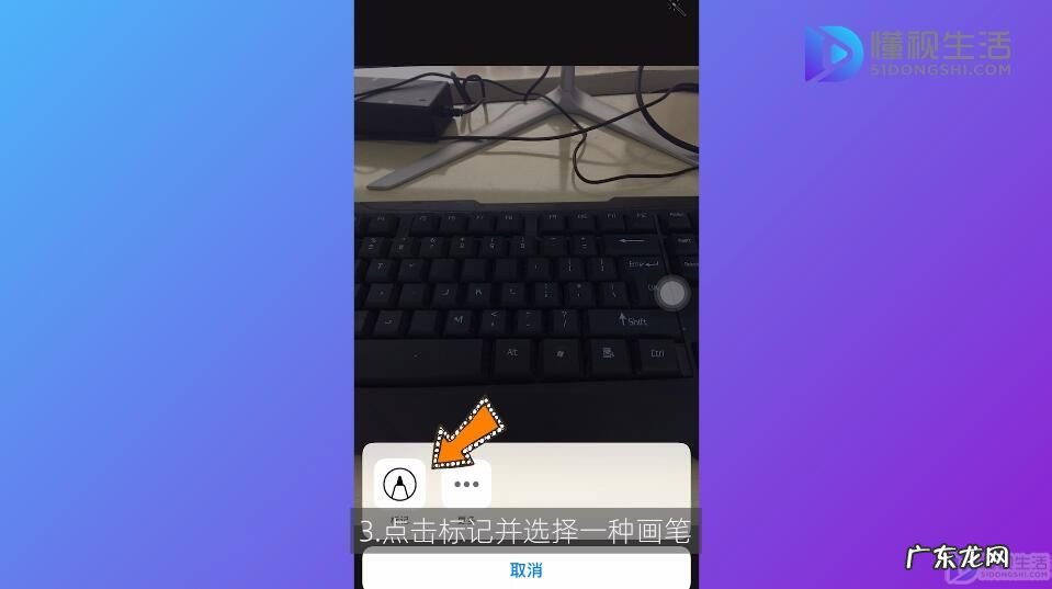 微信截图怎么加红色框? 手机图片怎么画圈标记
