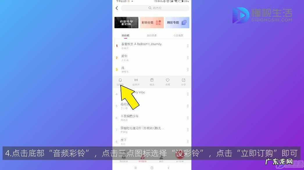 手机彩铃设置在哪？ 手机彩铃怎么设置