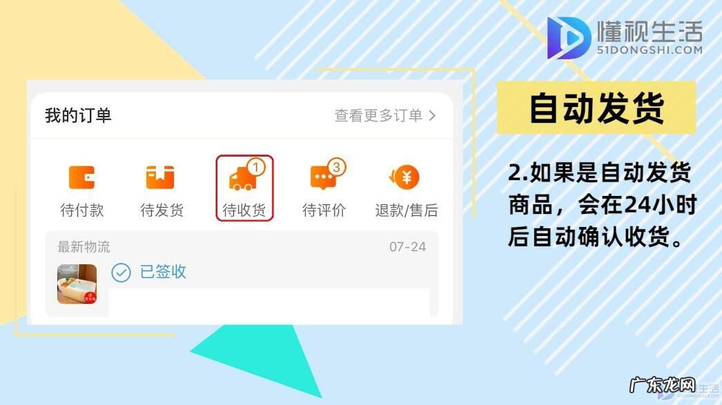 签收后多久自动确认收货? 淘宝几天自动确认收货
