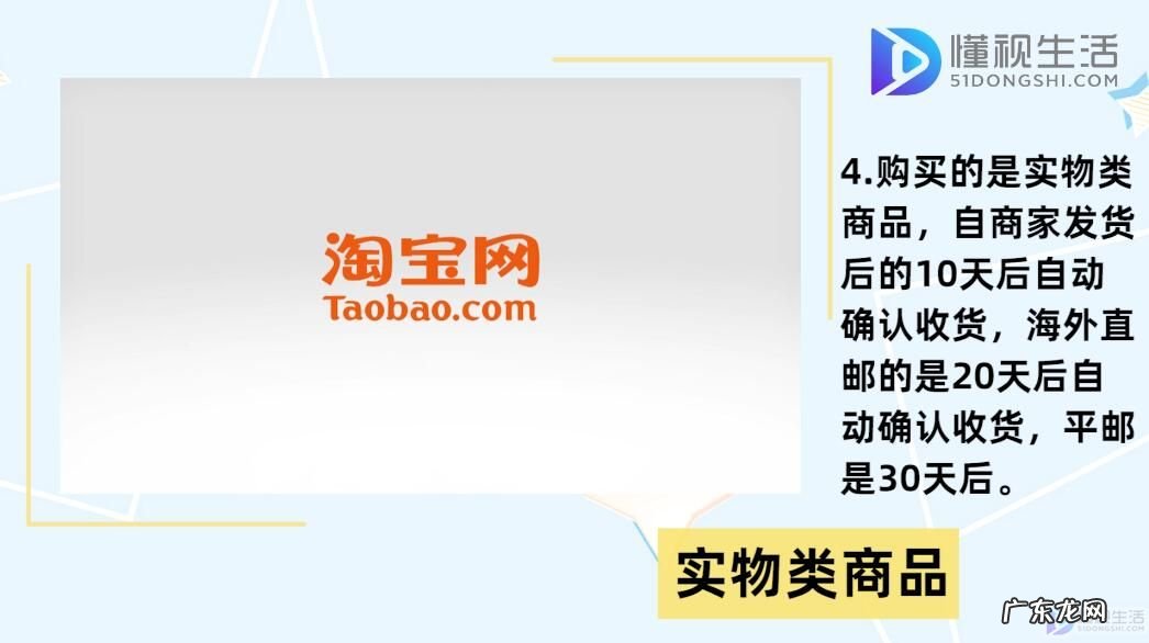 签收后多久自动确认收货? 淘宝几天自动确认收货