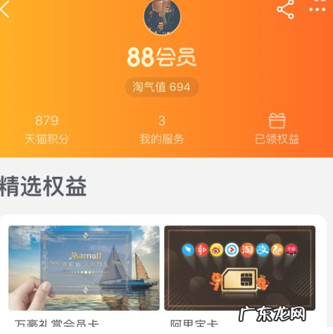 淘宝会员中心在哪里找?88会员有什么用?