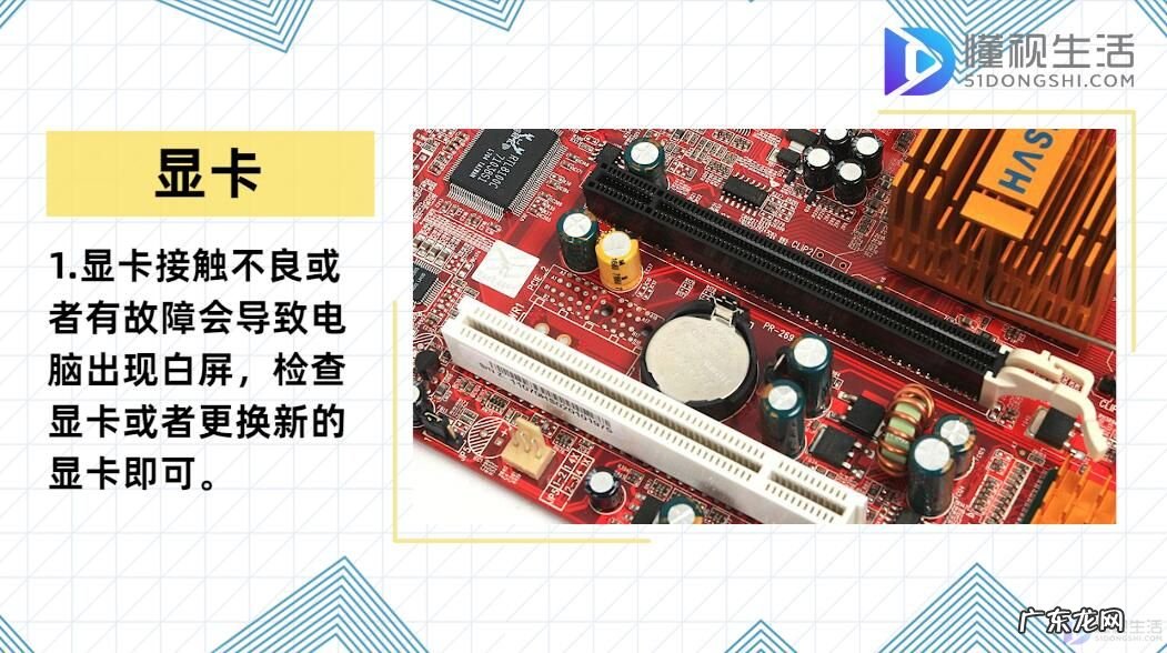 笔记本电脑突然白屏了？ 电脑白屏是怎么回事