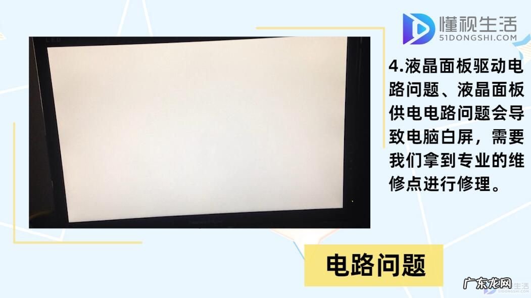 笔记本电脑突然白屏了？ 电脑白屏是怎么回事