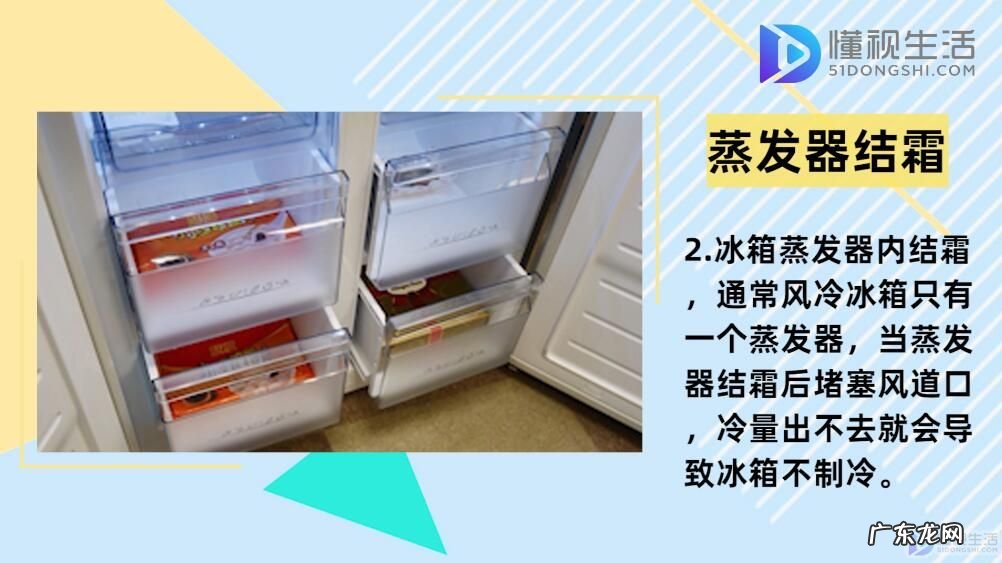 冰箱不制冷小妙招？ 冰箱不制冷有哪些原因