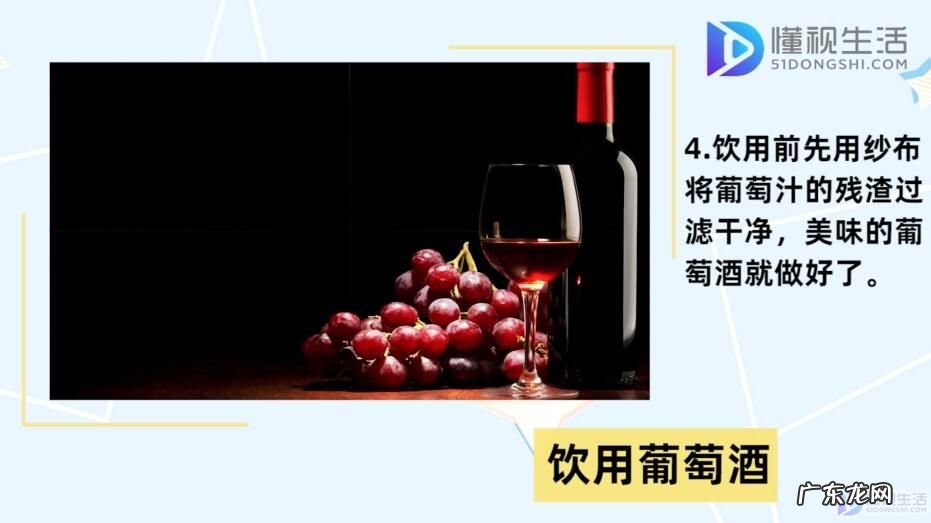 自己在家怎么酿葡萄酒? 葡萄酒的制作方法