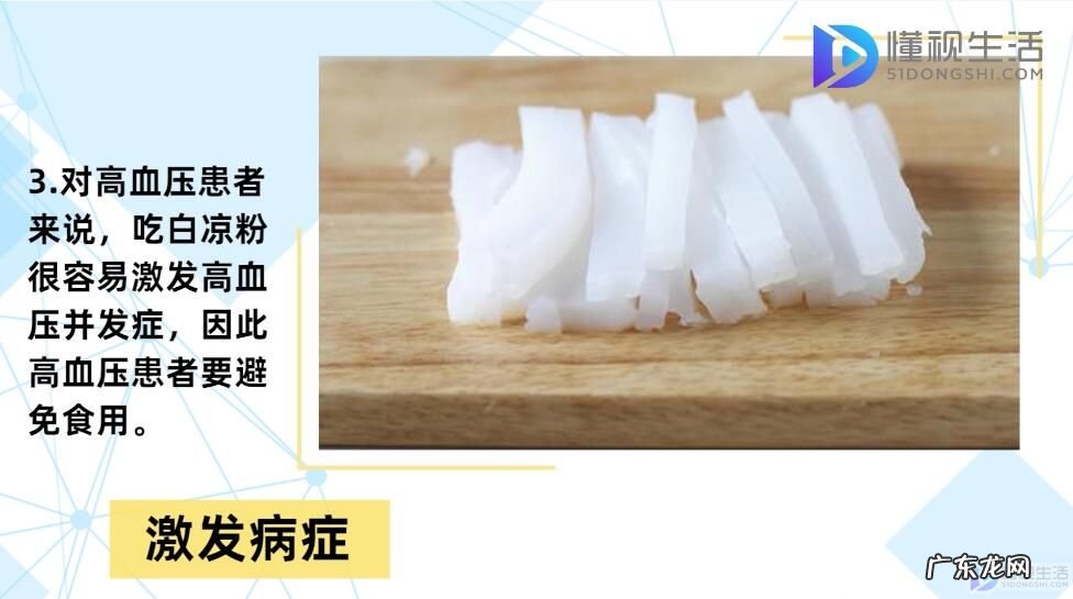 白凉粉是化学添加剂吗? 白凉粉危害