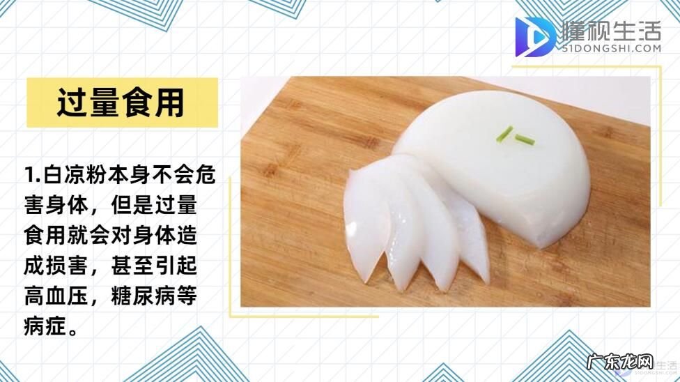 白凉粉是化学添加剂吗? 白凉粉危害