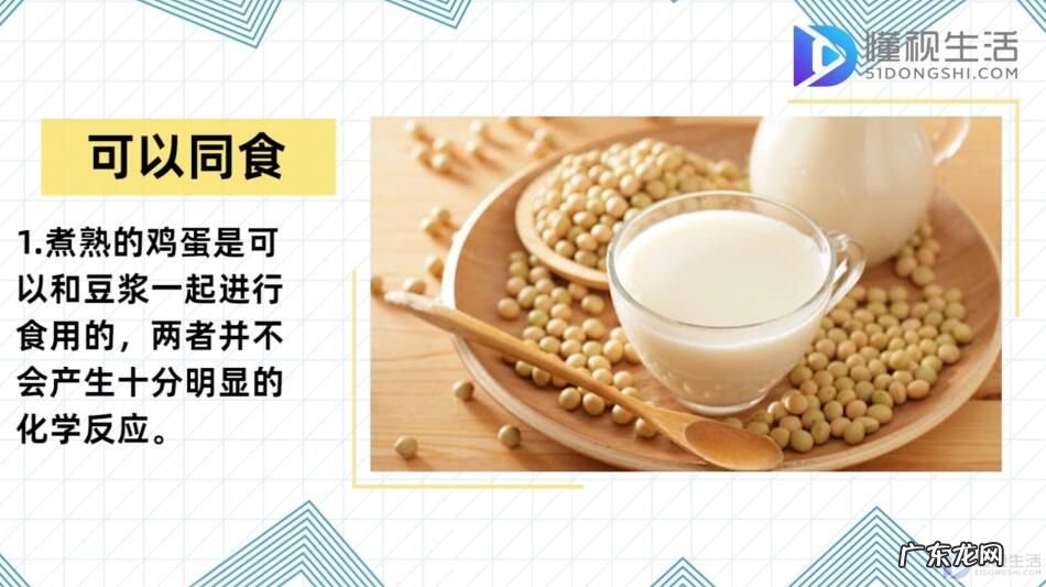 鸡蛋和豆浆粉冲一起好吗? 鸡蛋和豆浆能一起吃吗