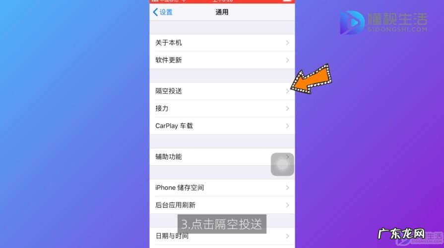 苹果隔空投送找不到对方? 苹果手机隔空投送怎么打开