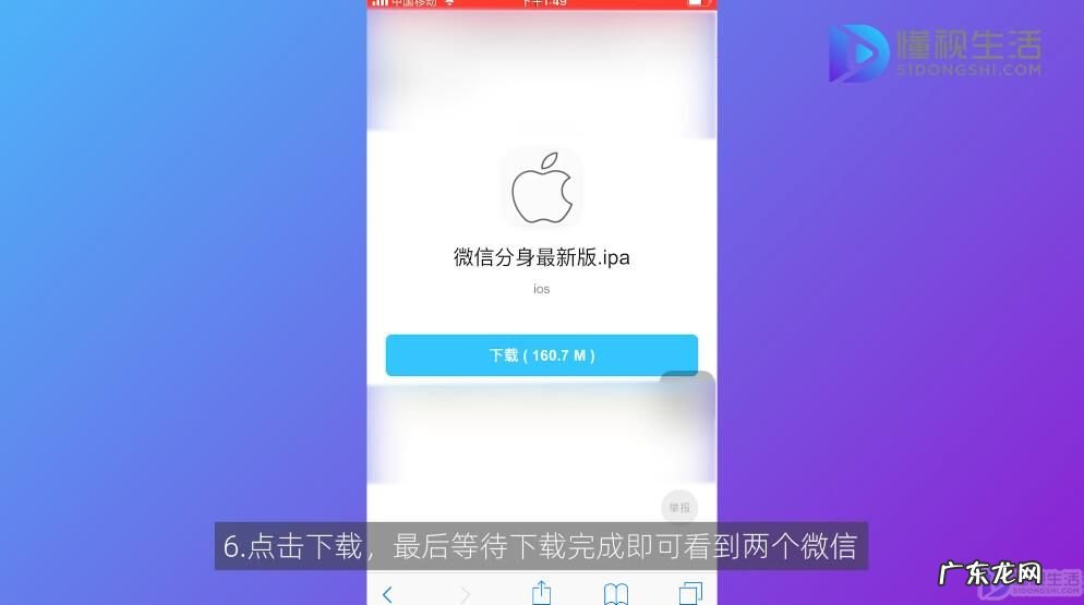 微信分身苹果版? 苹果手机可以下载两个微信吗