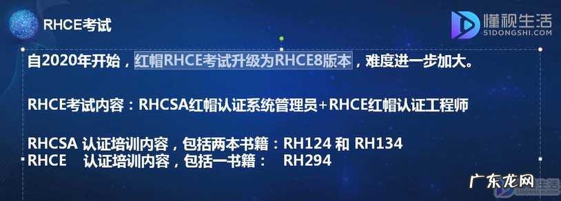 培训内容? RHCE培训什么内容