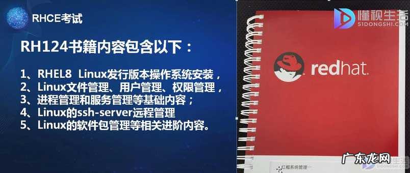 培训内容? RHCE培训什么内容