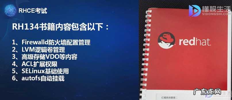 培训内容? RHCE培训什么内容