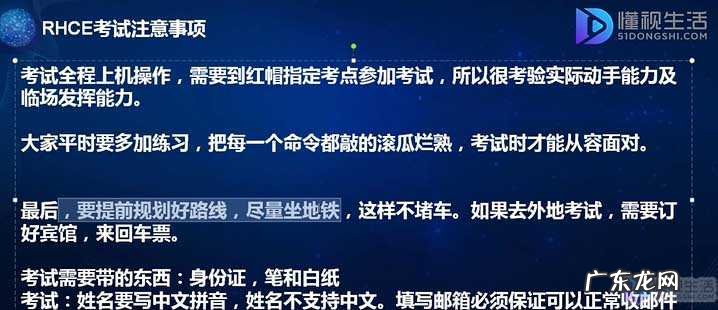 科目三注意事项与技巧? RHCE考试注意事项