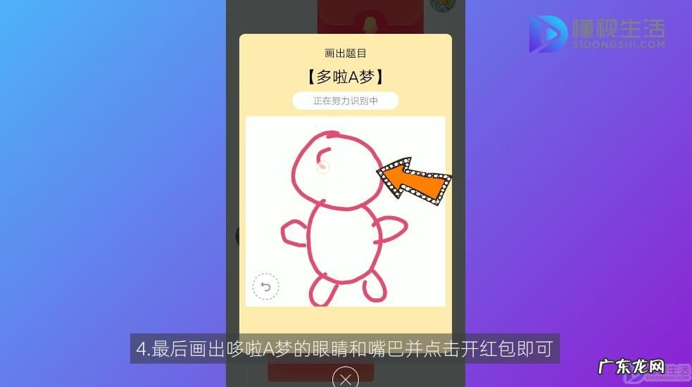 哆啦a梦最简单的画? qq画图红包哆啦a梦怎么画