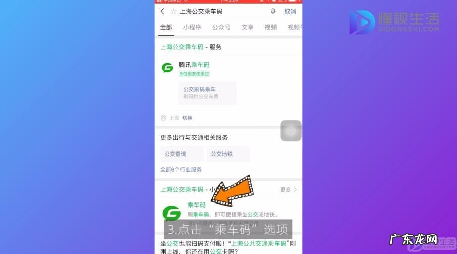 上海地铁怎么用手机刷？ 上海公交怎么用手机刷