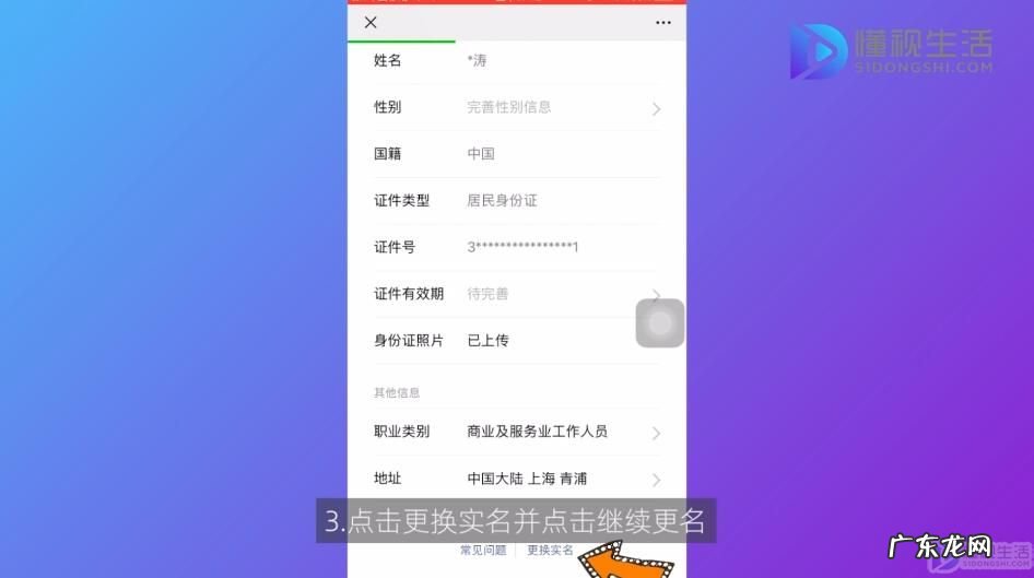 微信已实名换一个人可以吗? 微信实名认证后可以更改吗