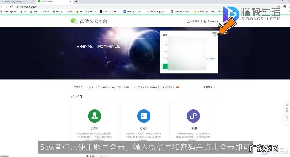 微信公众号小程序怎么做? 微信公众号怎么登录