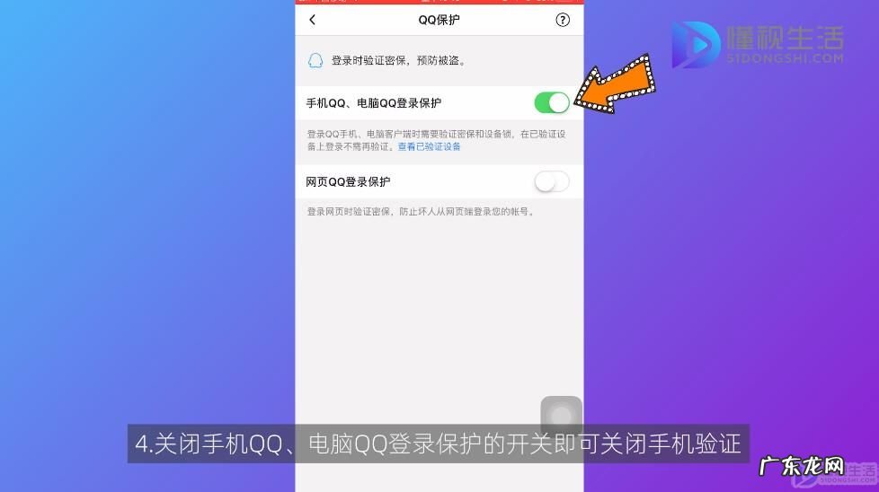 怎么免验证换密保手机? qq登录要手机验证怎么办