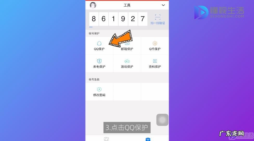 怎么免验证换密保手机? qq登录要手机验证怎么办