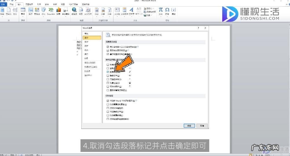 换行符怎么打? 如何去掉word里面的换行符