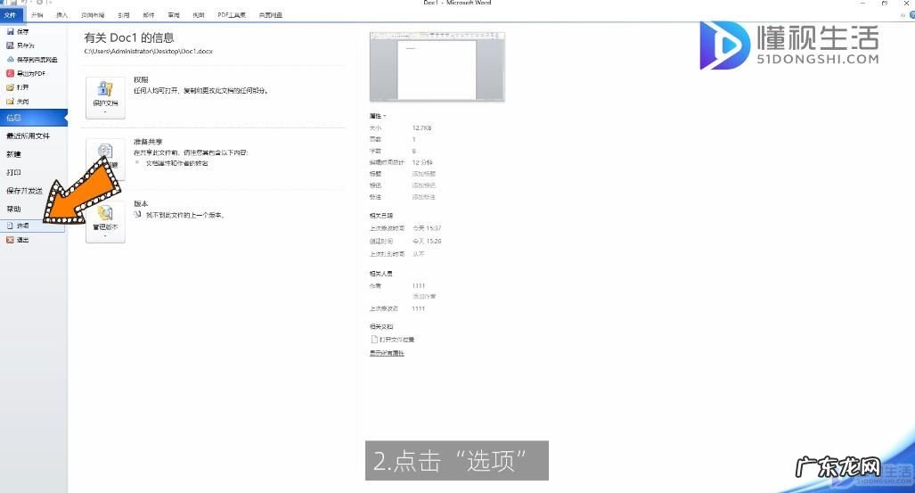 字下面的红色波浪线怎么去掉? 如何去掉Word文字下面的波浪线