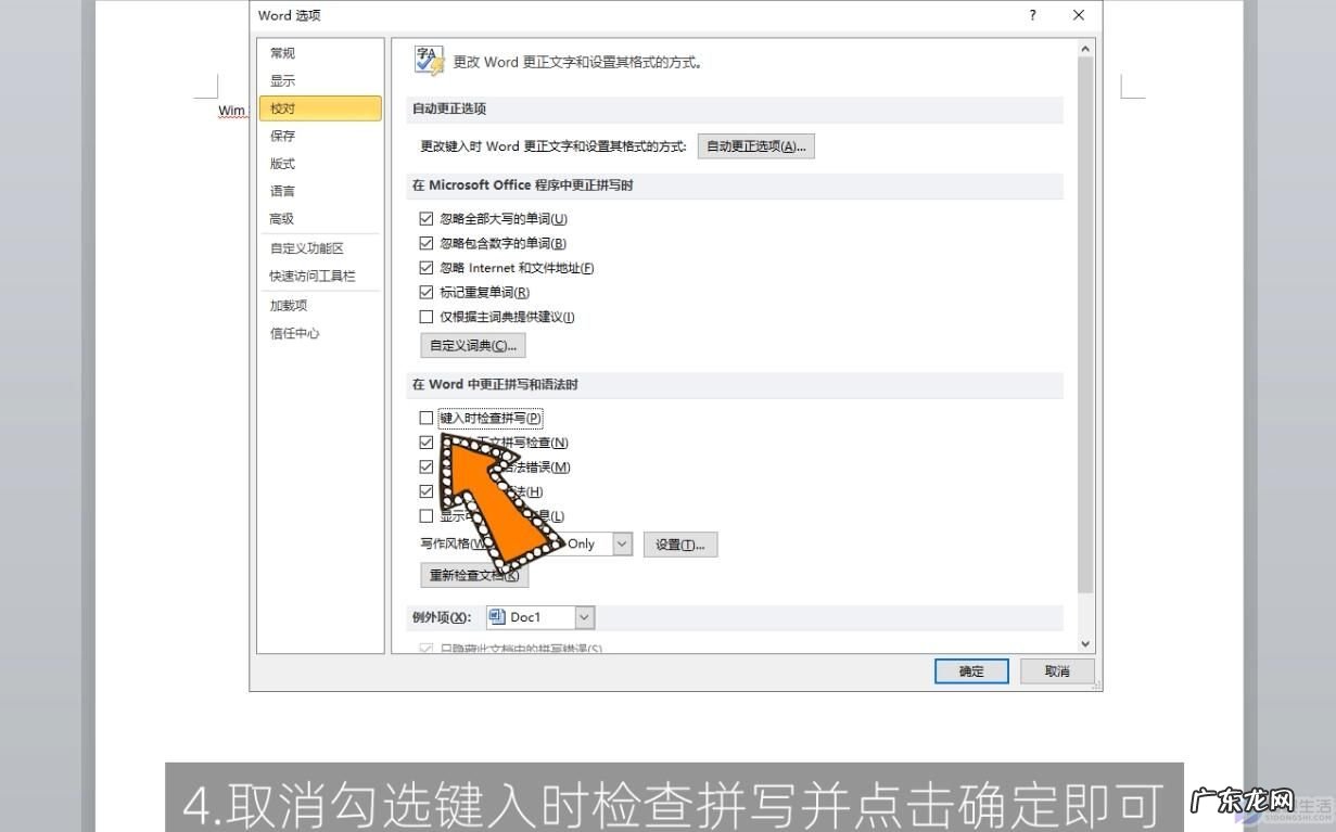 字下面的红色波浪线怎么去掉? 如何去掉Word文字下面的波浪线