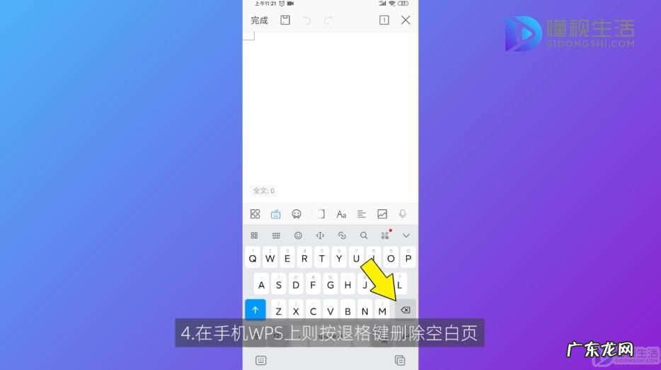 空白页死活删不掉? wps如何删除空白页