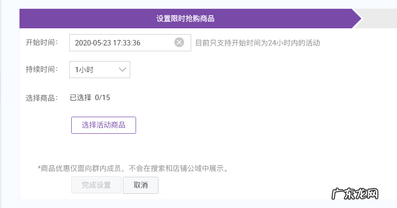 淘宝限时折扣怎么弄?要注意什么?