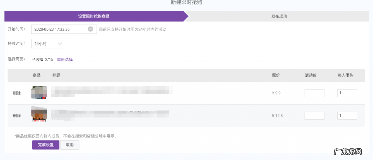 淘宝限时折扣怎么弄?要注意什么?
