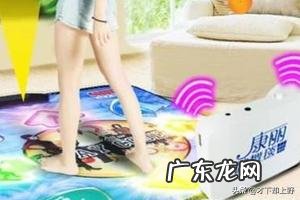 跳舞毯哪种好?跳舞毯什么牌子好?