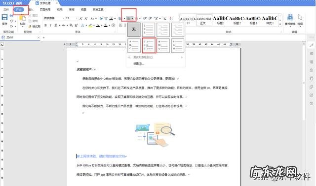 如何对word表格快速重新编号
