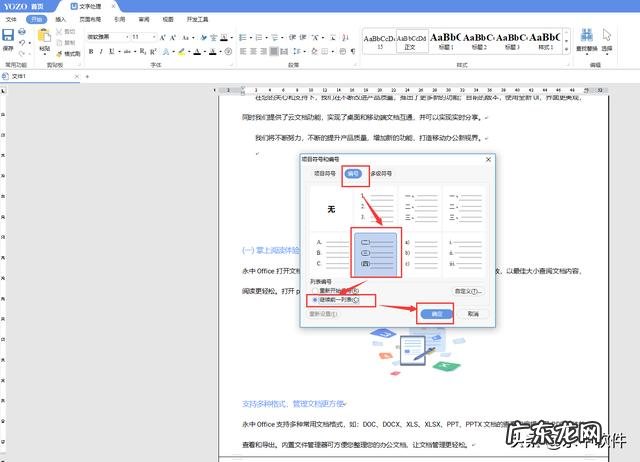 如何对word表格快速重新编号