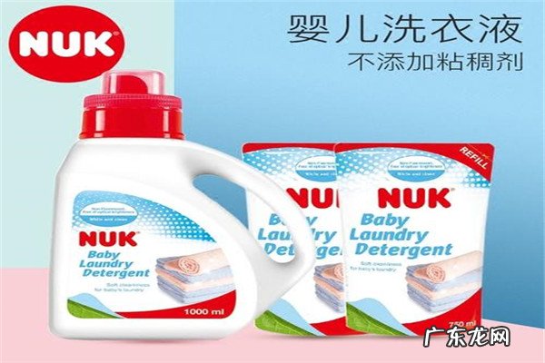 婴儿专用洗衣液哪个牌子好 新生婴儿洗衣液排名前十:NUK婴儿洗衣液上榜