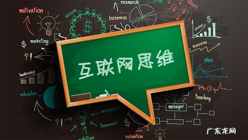 互联网思维是什么?,互联网思维是什么意思?