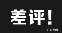 中差评会对店铺造成什么影响？,为什么卖家不怕给差评？