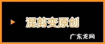 抖音原创度低怎么办?,抖音怎么改成自己原创?